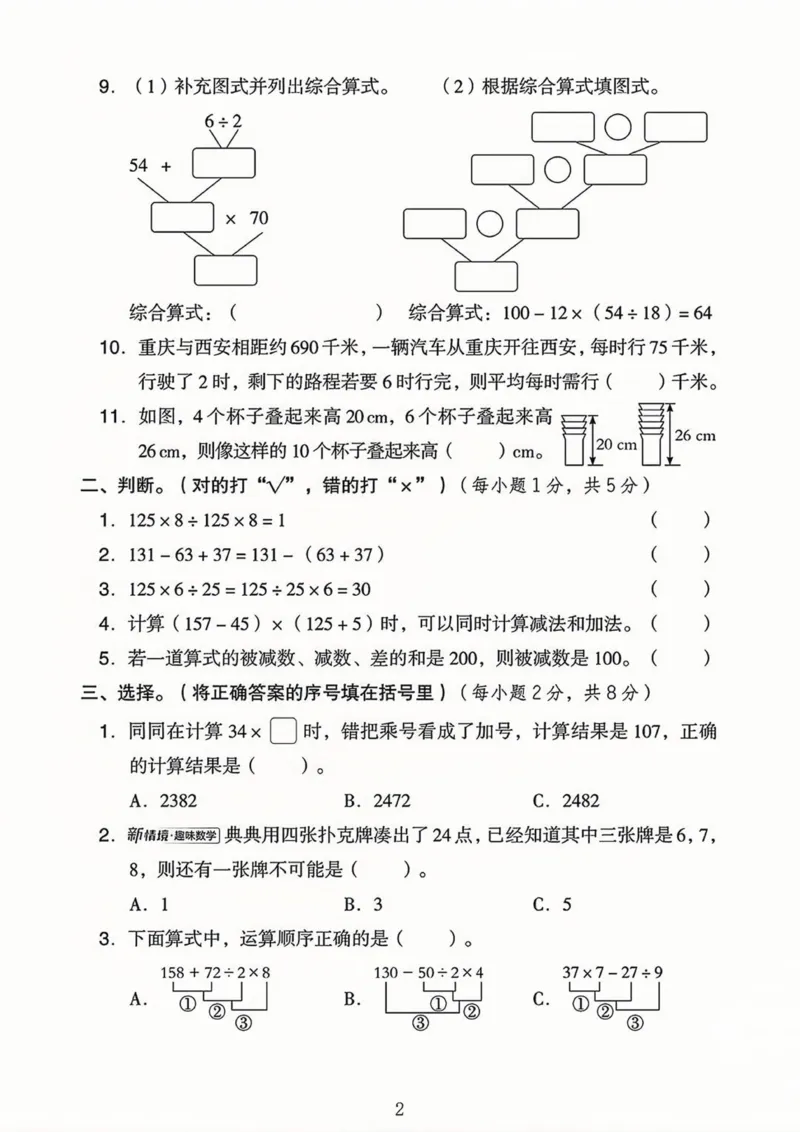《四年级（下）数学第一单元测试卷2《西师版》_赠送2026小学1-6年级资料合集(按需自取)_四年级_四年级（下）数学第一单元测试卷2《西师版》》第2页预览