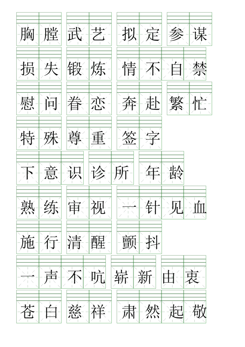 《五年级(下）语文词语表注音练习_赠送2026小学1-6年级资料合集(按需自取)_五年级_五年级(下）语文词语表注音练习》第2页预览