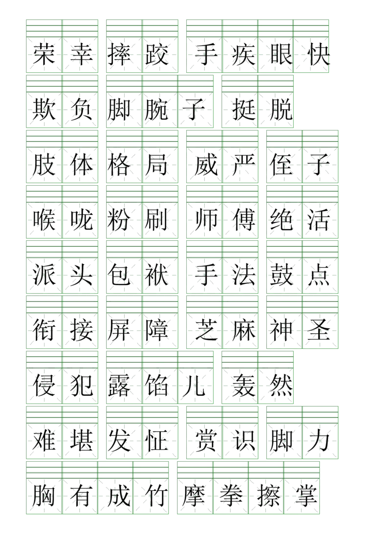 《五年级(下）语文词语表注音练习_赠送2026小学1-6年级资料合集(按需自取)_五年级_五年级(下）语文词语表注音练习》第3页预览