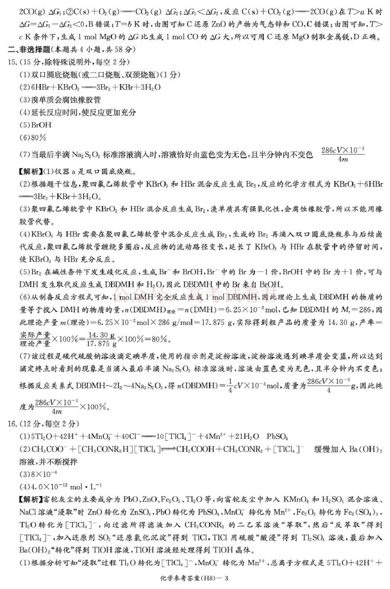 《雅礼中学2026届高三月考试卷（八）化学答案_副本_12.2026年4月全国各地高考模拟卷_2026年4月_2026届湖南省雅礼中学高三月考试卷（八）全科》第3页预览