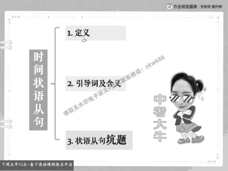 《19.课堂笔记主讲课中笔记_2025初二网课_25初二英语_25初二万雨露英语（作业帮）_春季上-寒假班A+_课堂笔记》第10页预览