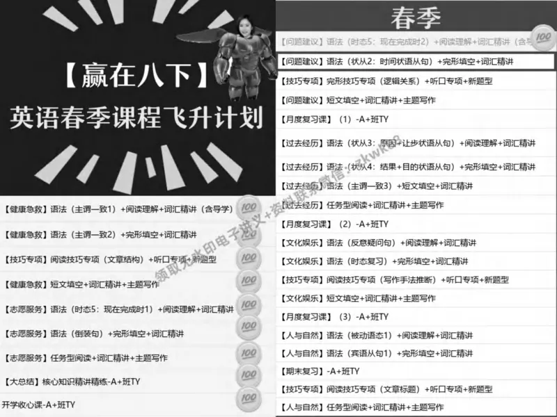 《19.课堂笔记主讲课中笔记_2025初二网课_25初二英语_25初二万雨露英语（作业帮）_春季上-寒假班A+_课堂笔记》第6页预览