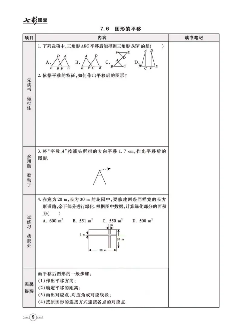 《七年级下册数学冀教版预习卡_初中《预习卡》_初中数学_初中数学预习卡（冀教版）》第10页预览