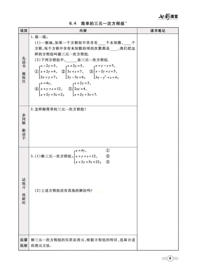 《七年级下册数学冀教版预习卡_初中《预习卡》_初中数学_初中数学预习卡（冀教版）》第5页预览