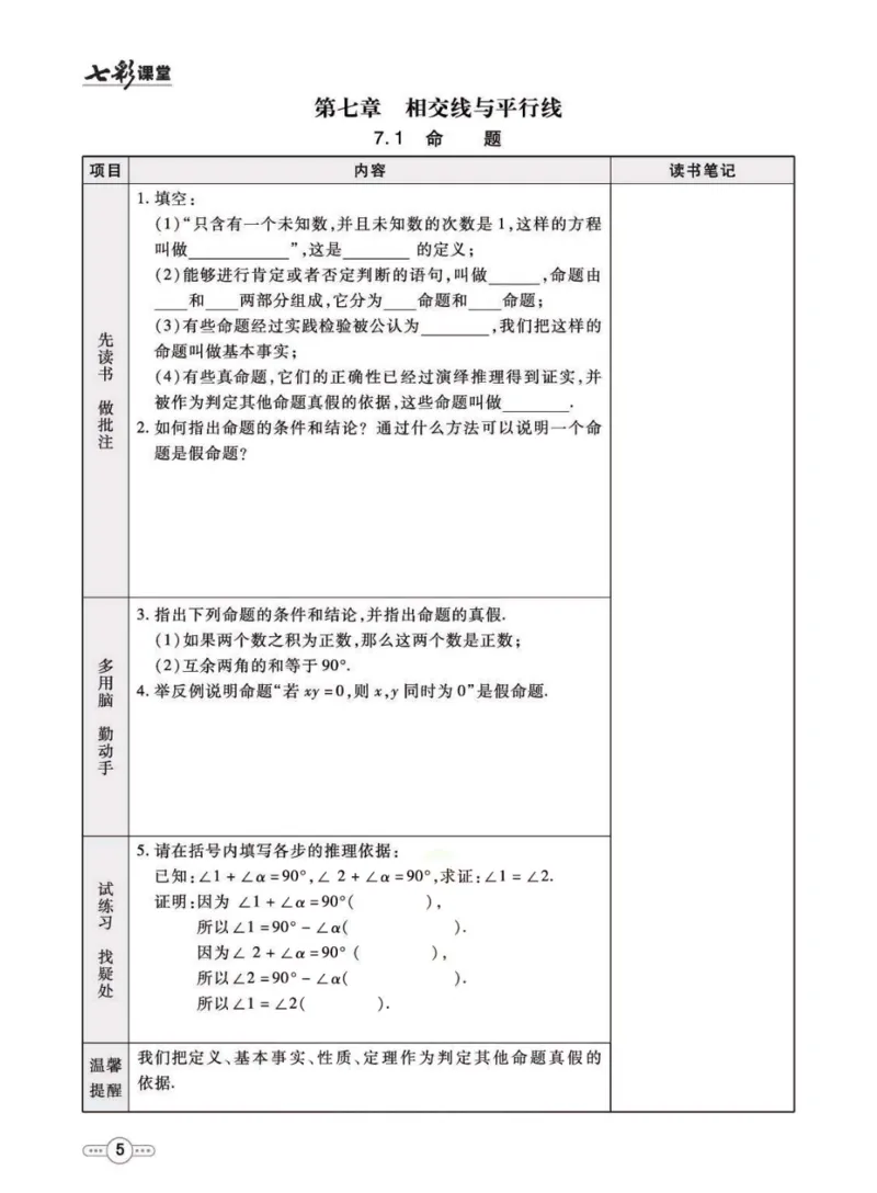 《七年级下册数学冀教版预习卡_初中《预习卡》_初中数学_初中数学预习卡（冀教版）》第6页预览