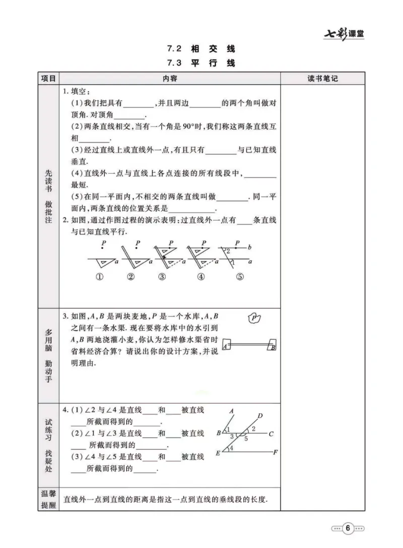 《七年级下册数学冀教版预习卡_初中《预习卡》_初中数学_初中数学预习卡（冀教版）》第7页预览