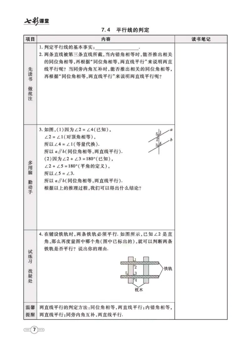 《七年级下册数学冀教版预习卡_初中《预习卡》_初中数学_初中数学预习卡（冀教版）》第8页预览