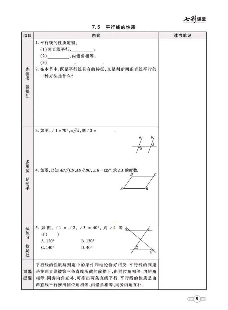 《七年级下册数学冀教版预习卡_初中《预习卡》_初中数学_初中数学预习卡（冀教版）》第9页预览