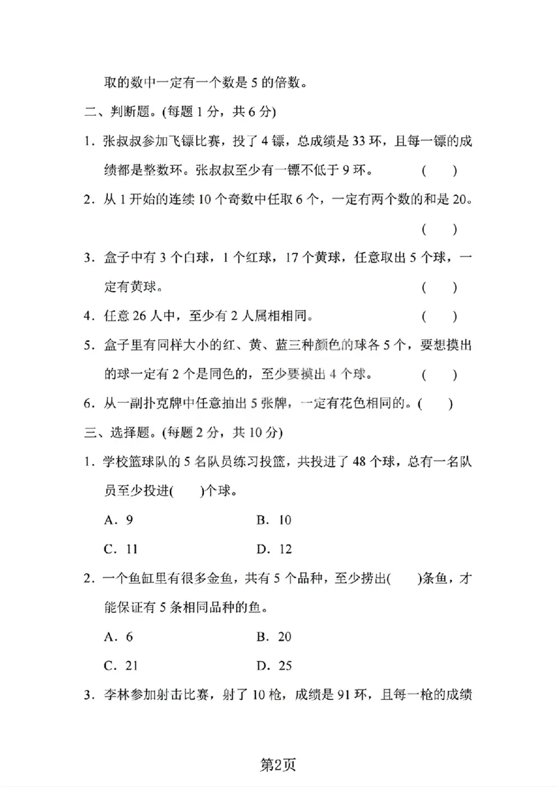 《六年级（下）数学第五单元拔尖测试卷《人教版》_赠送2026小学1-6年级资料合集(按需自取)_六年级_六年级（下）数学第五单元拔尖测试卷《人教版》》第2页预览