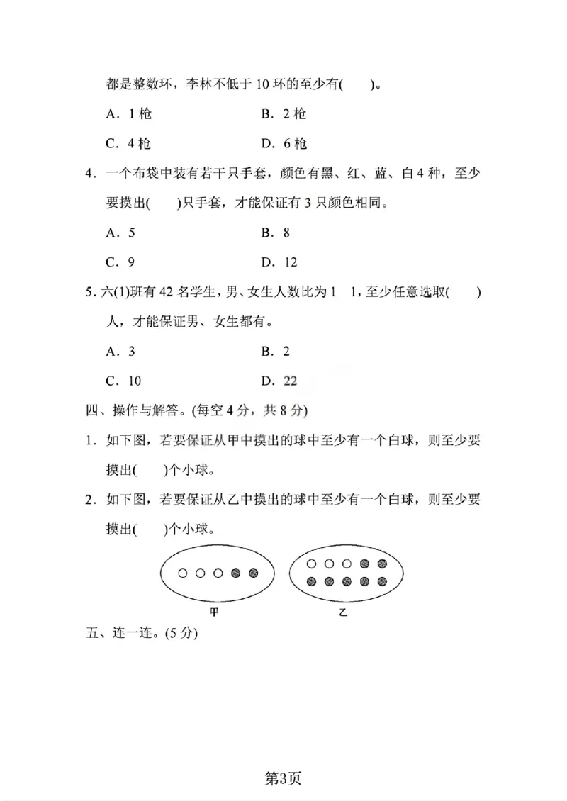 《六年级（下）数学第五单元拔尖测试卷《人教版》_赠送2026小学1-6年级资料合集(按需自取)_六年级_六年级（下）数学第五单元拔尖测试卷《人教版》》第3页预览
