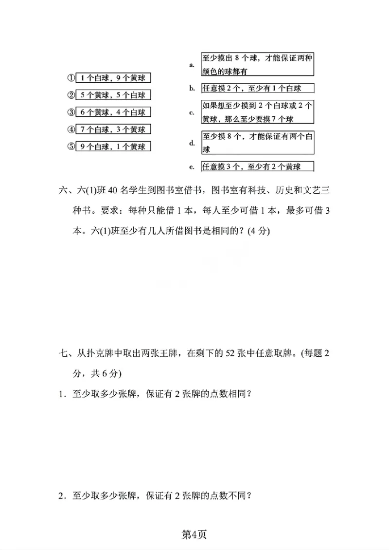 《六年级（下）数学第五单元拔尖测试卷《人教版》_赠送2026小学1-6年级资料合集(按需自取)_六年级_六年级（下）数学第五单元拔尖测试卷《人教版》》第4页预览