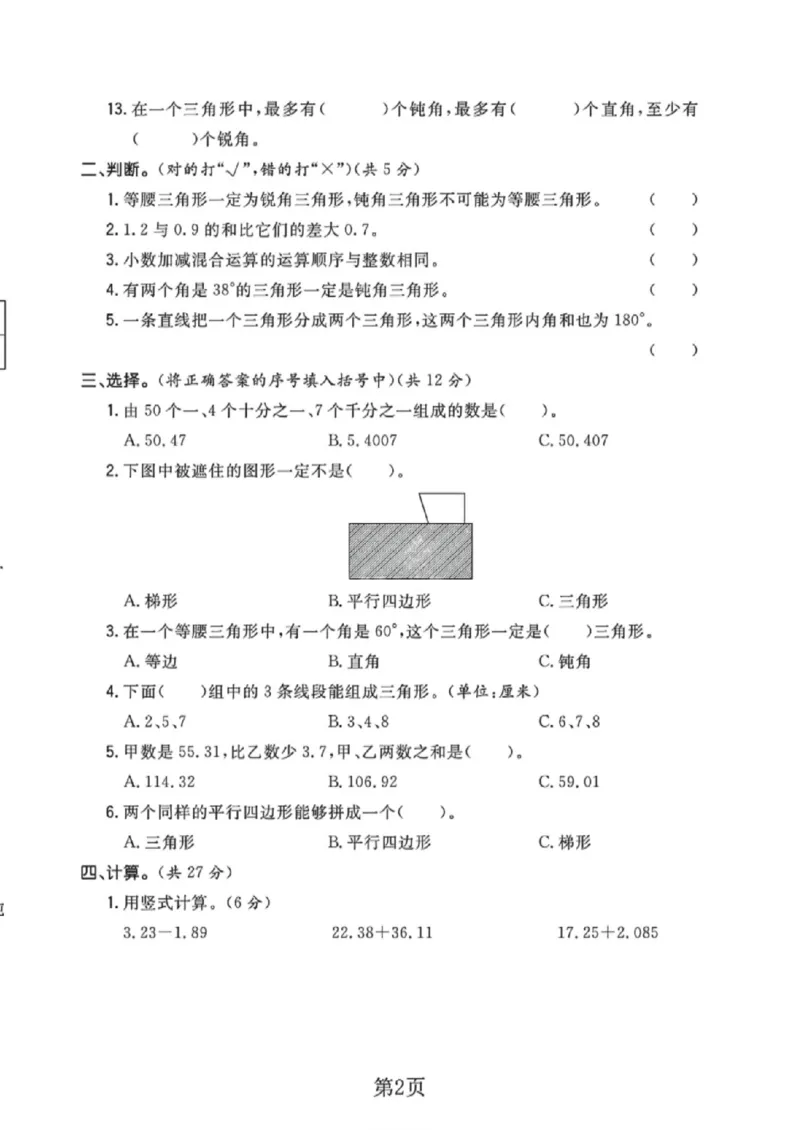 《四年级（下）数学第一次月考测试卷《北师版》_赠送2026小学1-6年级资料合集(按需自取)_四年级_四年级（下）数学第一次月考测试卷《北师版》》第2页预览