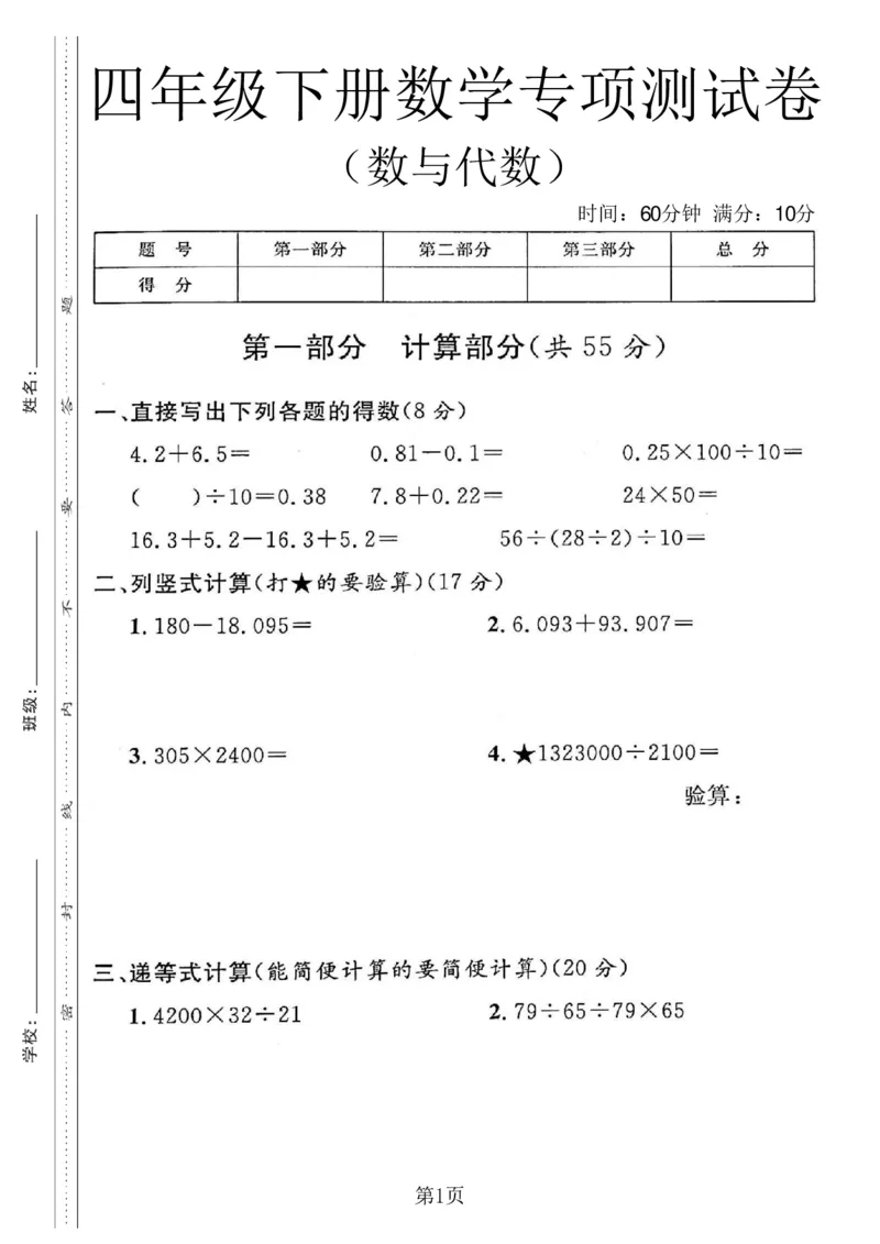 《四年级（下）数学数与代数专项测试卷《沪教版》_赠送2026小学1-6年级资料合集(按需自取)_四年级_四年级（下）数学数与代数专项测试卷《沪教版》》第1页预览