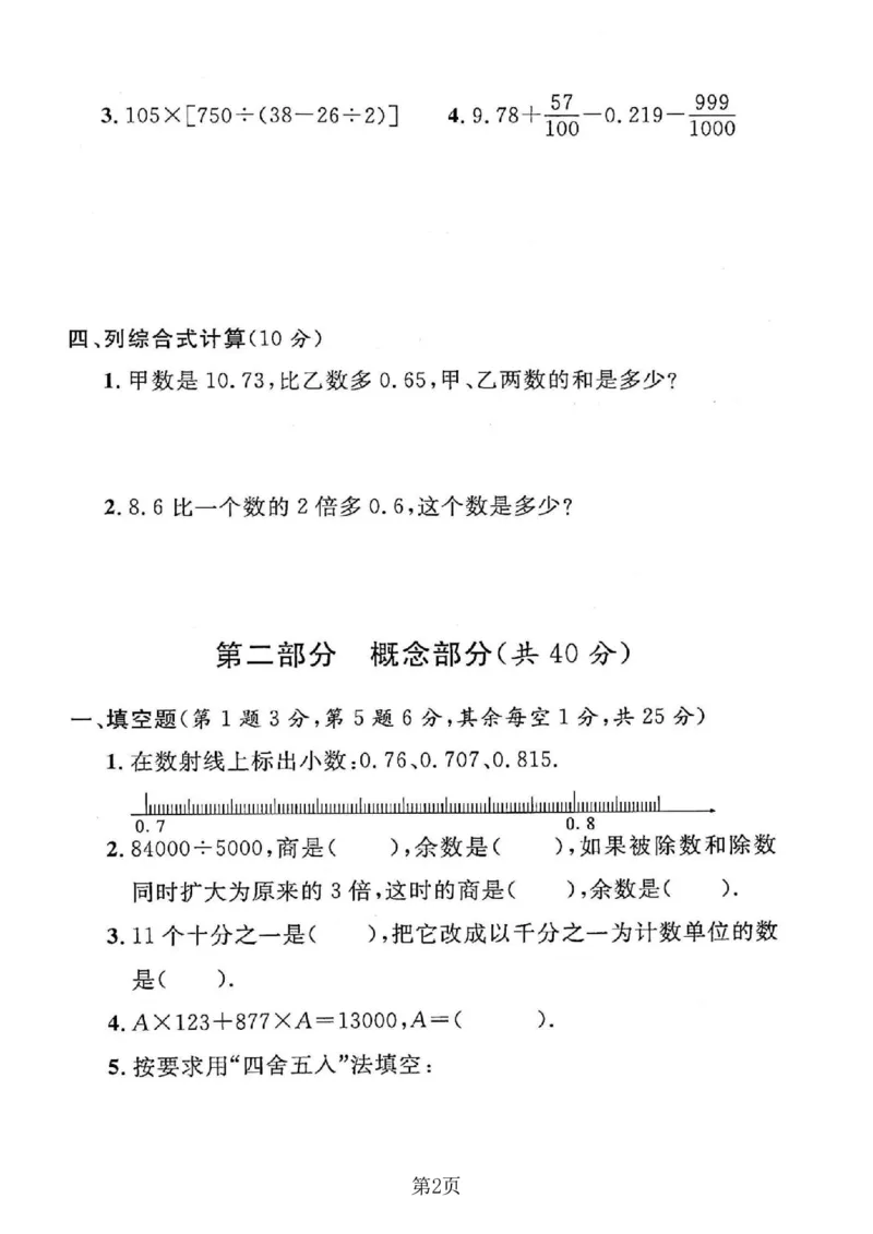 《四年级（下）数学数与代数专项测试卷《沪教版》_赠送2026小学1-6年级资料合集(按需自取)_四年级_四年级（下）数学数与代数专项测试卷《沪教版》》第2页预览