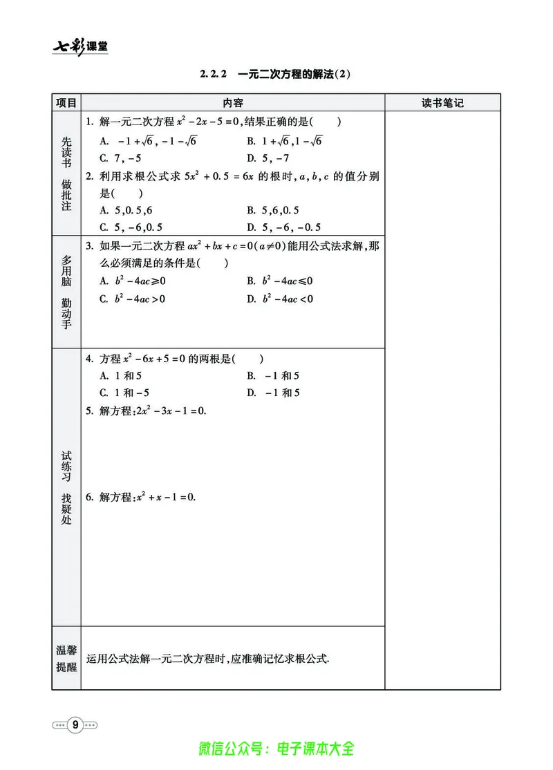 《数学湘教版9a预习卡_初中《预习卡》_初中数学_初中数学预习卡（湘教版）》第10页预览