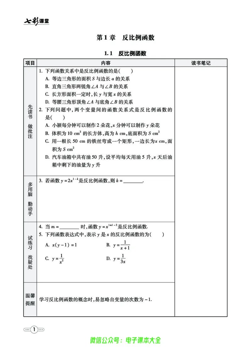 《数学湘教版9a预习卡_初中《预习卡》_初中数学_初中数学预习卡（湘教版）》第2页预览