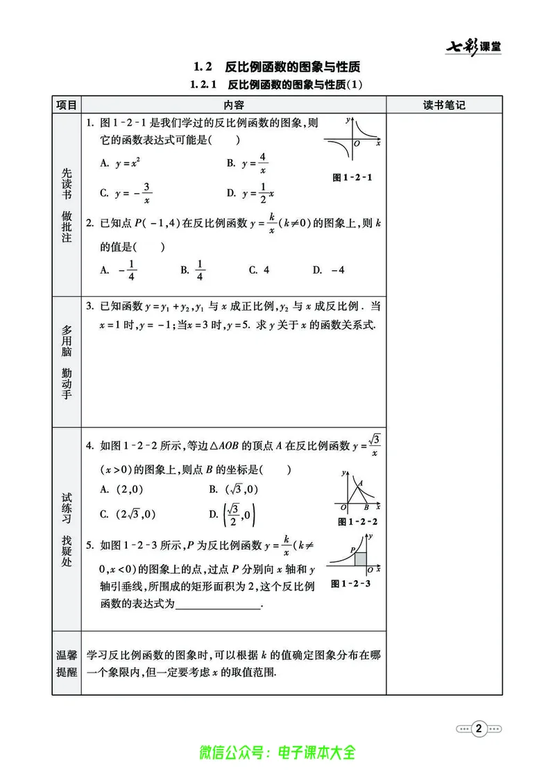 《数学湘教版9a预习卡_初中《预习卡》_初中数学_初中数学预习卡（湘教版）》第3页预览