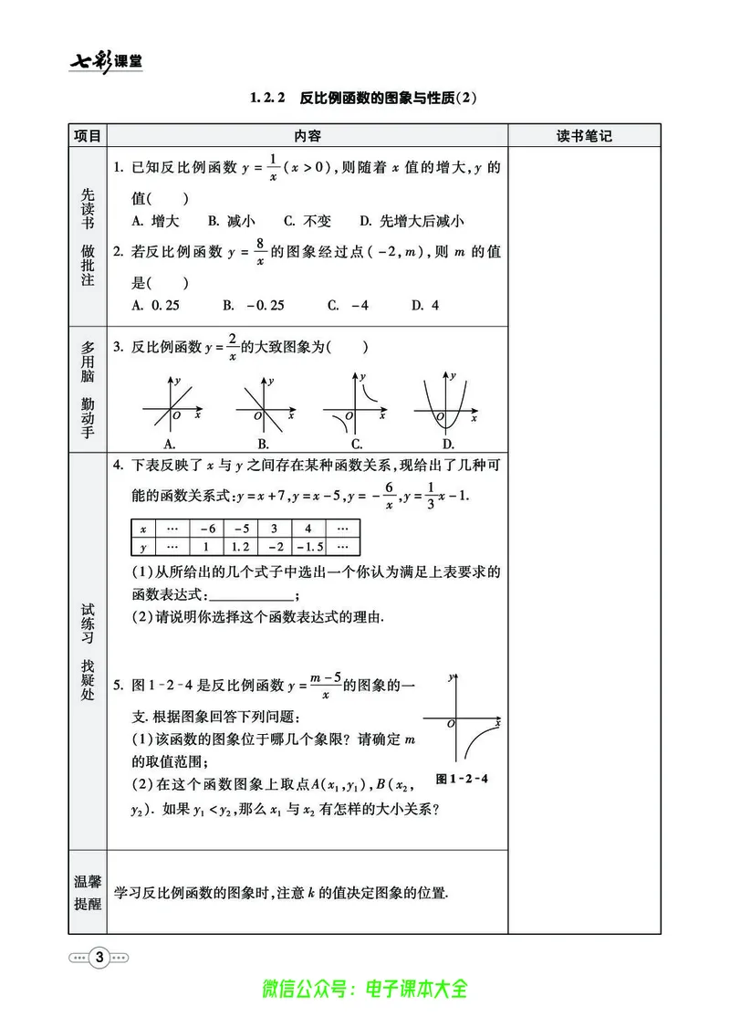 《数学湘教版9a预习卡_初中《预习卡》_初中数学_初中数学预习卡（湘教版）》第4页预览
