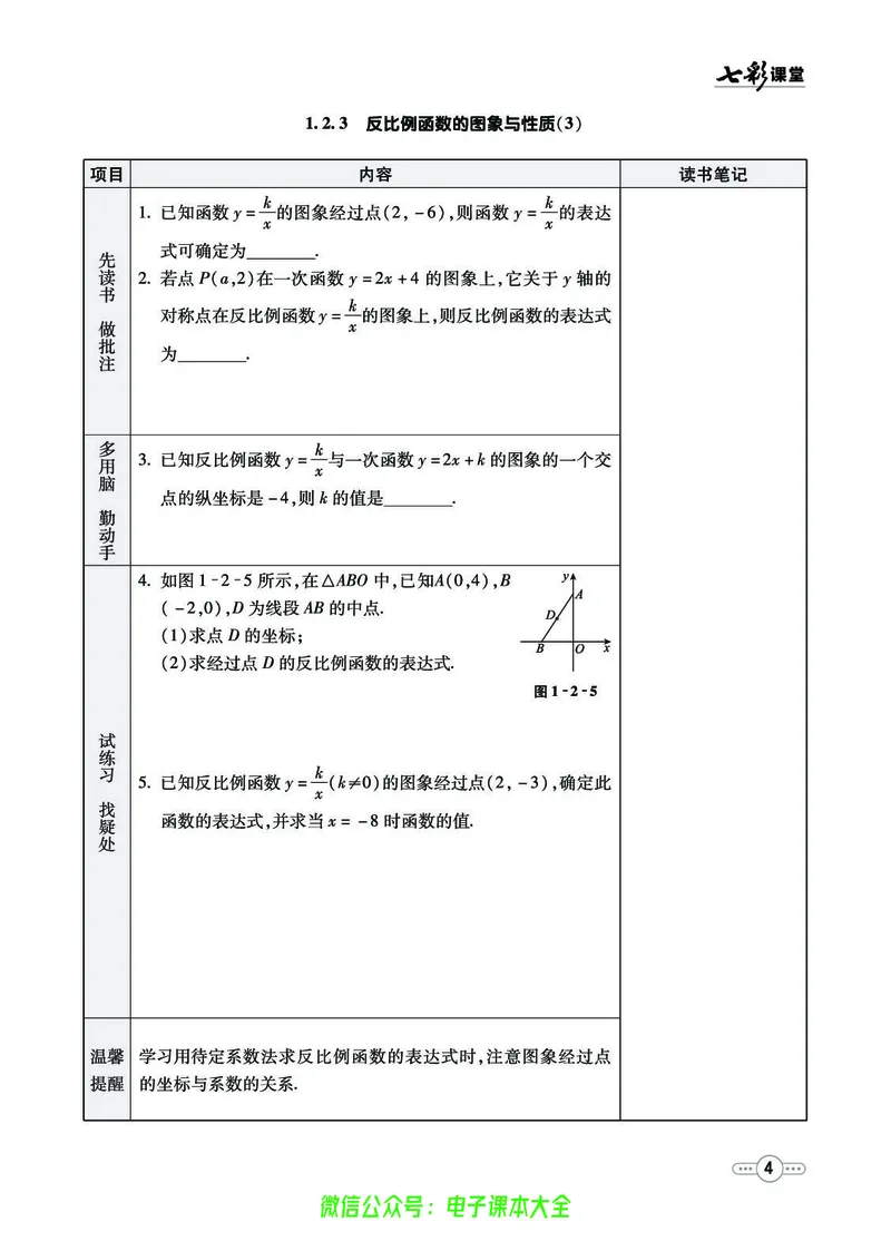 《数学湘教版9a预习卡_初中《预习卡》_初中数学_初中数学预习卡（湘教版）》第5页预览