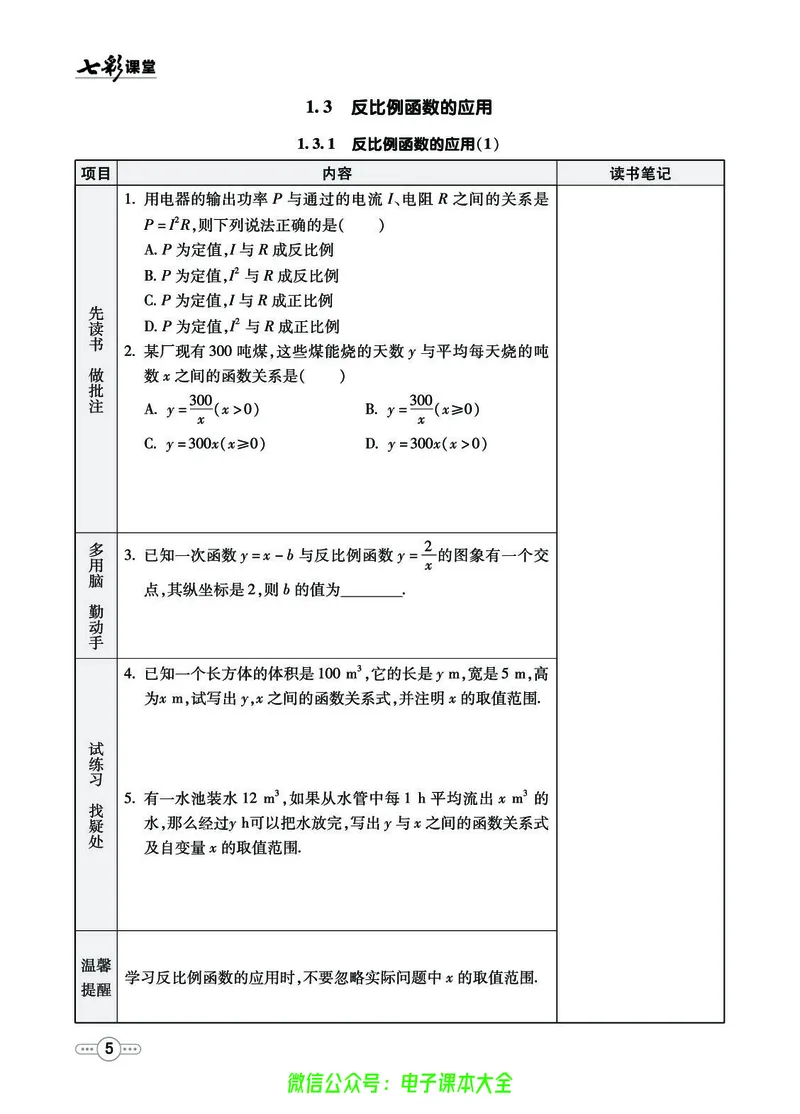 《数学湘教版9a预习卡_初中《预习卡》_初中数学_初中数学预习卡（湘教版）》第6页预览