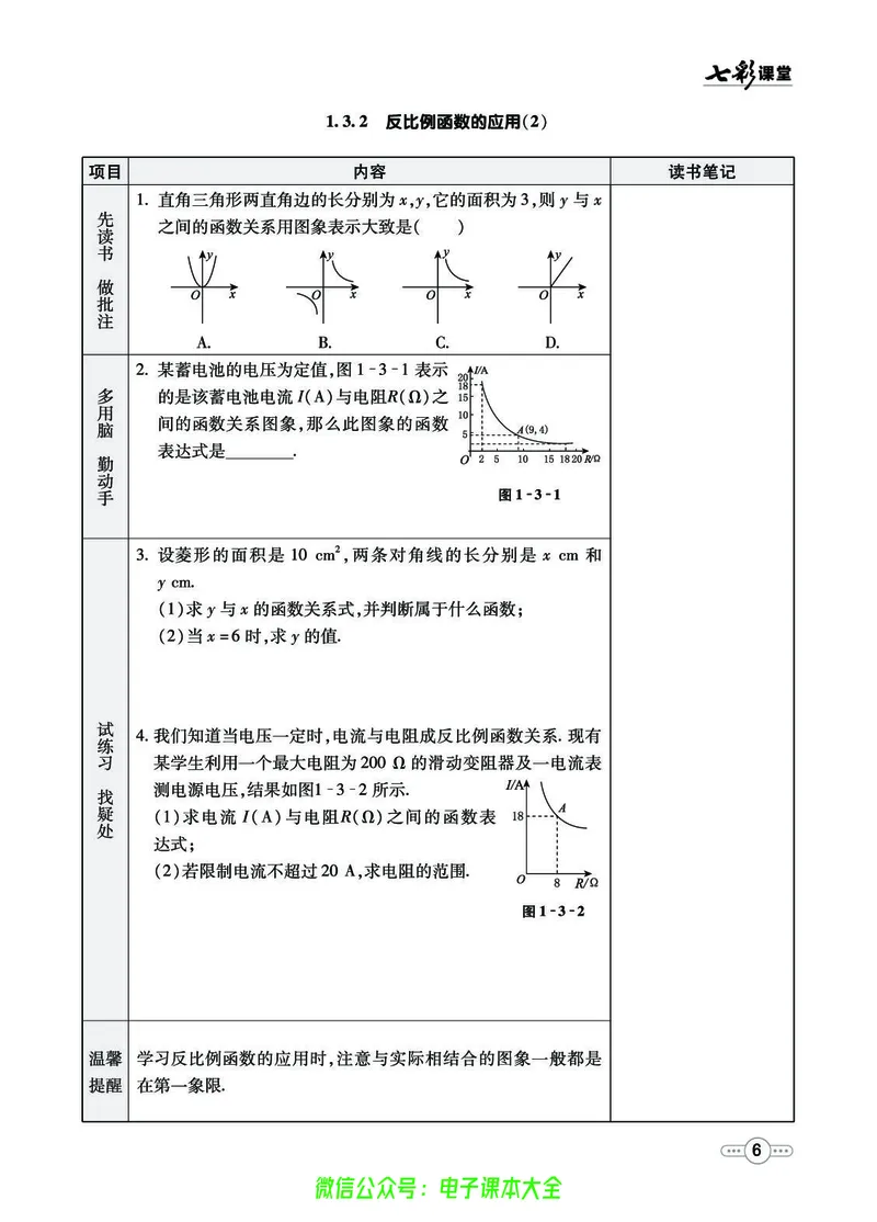《数学湘教版9a预习卡_初中《预习卡》_初中数学_初中数学预习卡（湘教版）》第7页预览