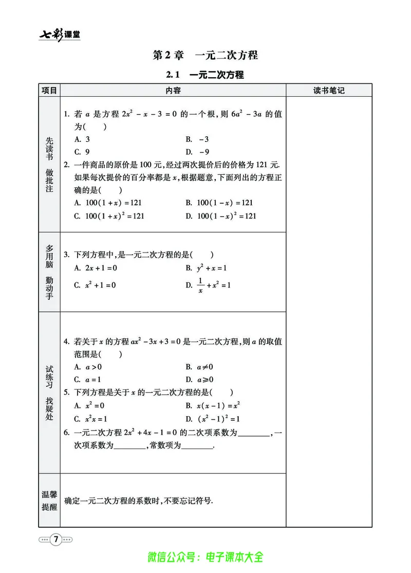 《数学湘教版9a预习卡_初中《预习卡》_初中数学_初中数学预习卡（湘教版）》第8页预览