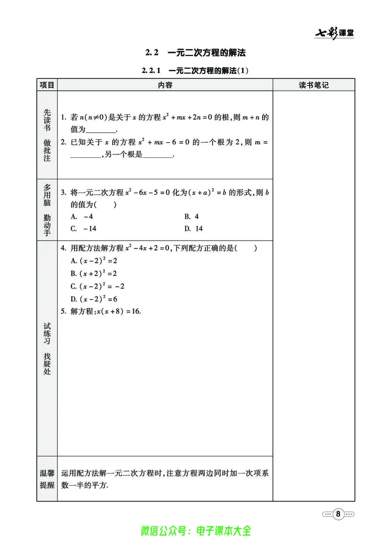 《数学湘教版9a预习卡_初中《预习卡》_初中数学_初中数学预习卡（湘教版）》第9页预览