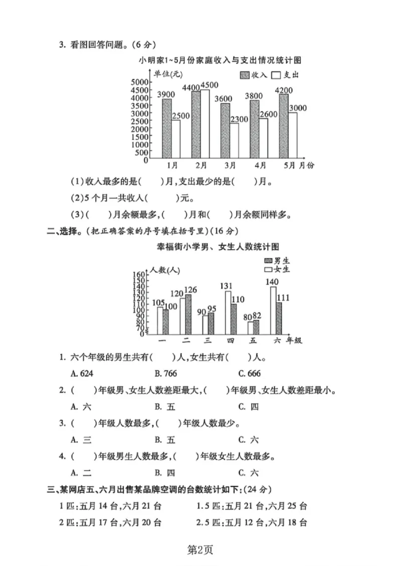 《四年级（下）数学第八单元拔尖测试卷《西师版》_赠送2026小学1-6年级资料合集(按需自取)_四年级_四年级（下）数学第八单元拔尖测试卷《西师版》》第2页预览