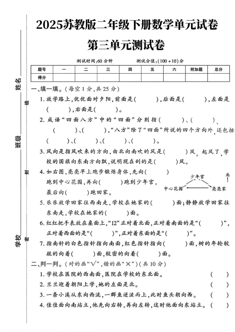 《二年级（下）数学第三单元测试卷《苏教版》_赠送2026小学1-6年级资料合集(按需自取)_二年级_二年级（下）数学第三单元测试卷《苏教版》》第1页预览