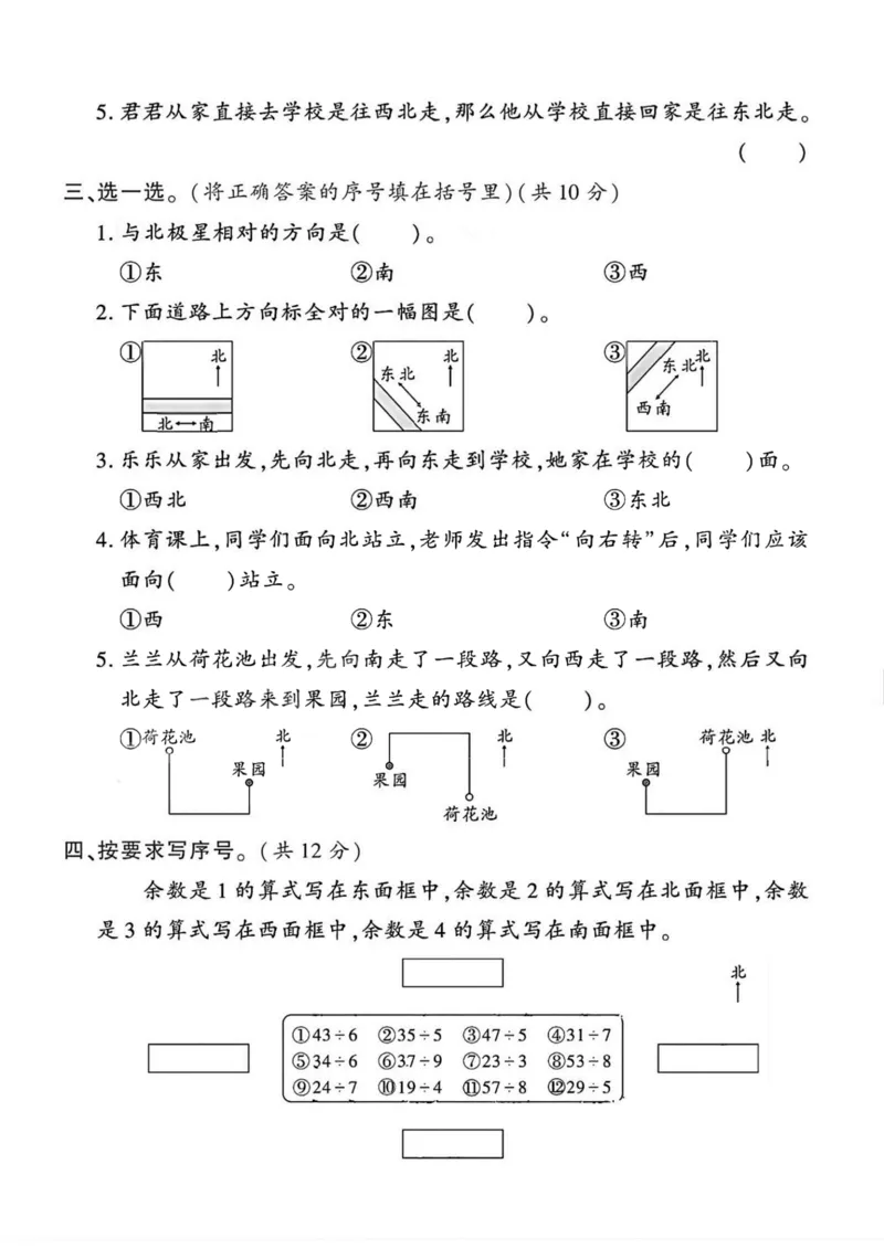 《二年级（下）数学第三单元测试卷《苏教版》_赠送2026小学1-6年级资料合集(按需自取)_二年级_二年级（下）数学第三单元测试卷《苏教版》》第2页预览