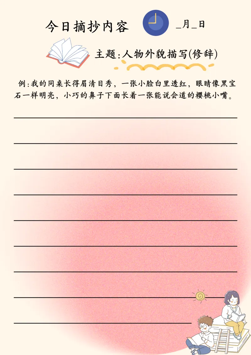 《三年级（下）语文寒假预习21天摘抄笔记_赠送2026小学1-6年级资料合集(按需自取)_三年级_三年级（下）语文寒假预习21天摘抄笔记》第10页预览