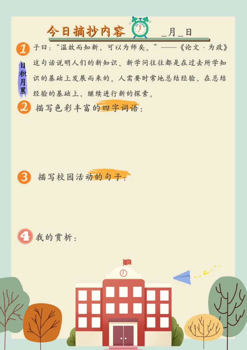 《三年级（下）语文寒假预习21天摘抄笔记_赠送2026小学1-6年级资料合集(按需自取)_三年级_三年级（下）语文寒假预习21天摘抄笔记》第2页预览