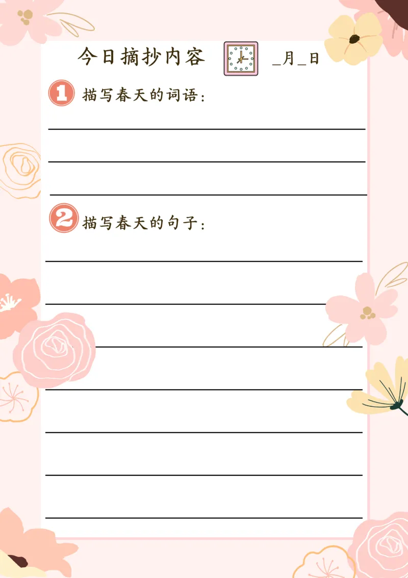 《三年级（下）语文寒假预习21天摘抄笔记_赠送2026小学1-6年级资料合集(按需自取)_三年级_三年级（下）语文寒假预习21天摘抄笔记》第3页预览