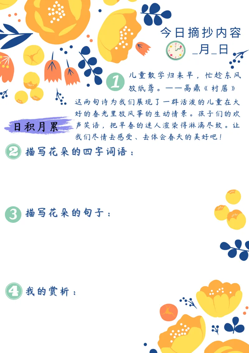 《三年级（下）语文寒假预习21天摘抄笔记_赠送2026小学1-6年级资料合集(按需自取)_三年级_三年级（下）语文寒假预习21天摘抄笔记》第4页预览