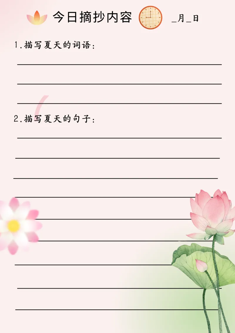 《三年级（下）语文寒假预习21天摘抄笔记_赠送2026小学1-6年级资料合集(按需自取)_三年级_三年级（下）语文寒假预习21天摘抄笔记》第5页预览