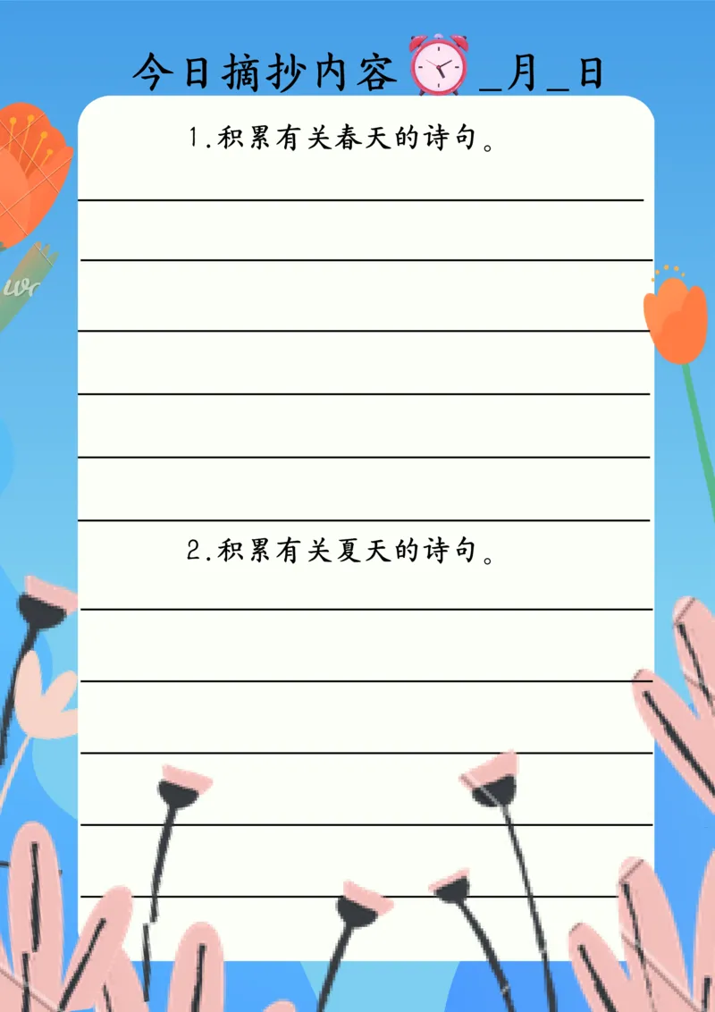 《三年级（下）语文寒假预习21天摘抄笔记_赠送2026小学1-6年级资料合集(按需自取)_三年级_三年级（下）语文寒假预习21天摘抄笔记》第6页预览