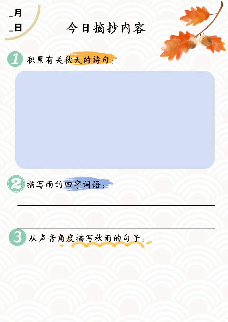 《三年级（下）语文寒假预习21天摘抄笔记_赠送2026小学1-6年级资料合集(按需自取)_三年级_三年级（下）语文寒假预习21天摘抄笔记》第8页预览