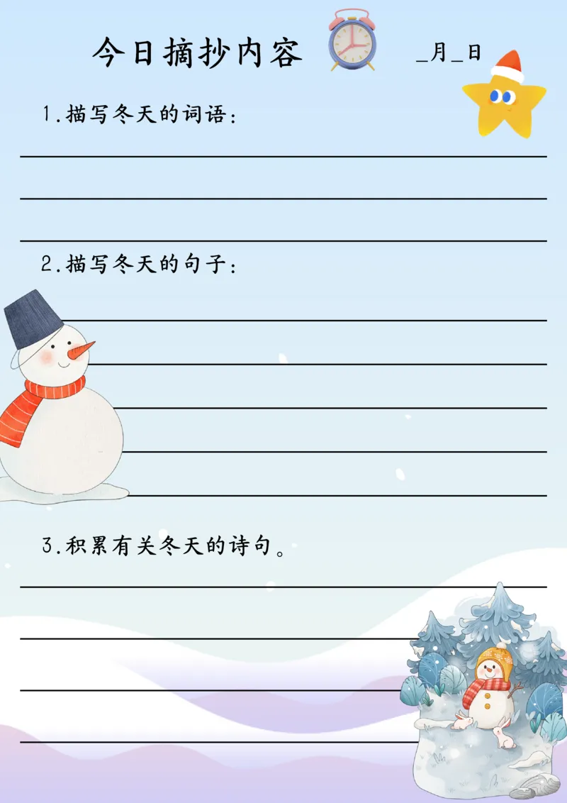 《三年级（下）语文寒假预习21天摘抄笔记_赠送2026小学1-6年级资料合集(按需自取)_三年级_三年级（下）语文寒假预习21天摘抄笔记》第9页预览