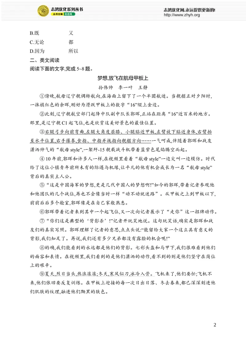 《4“飞天”凌空_初中全科目同步习题+精品试卷（7-9年级）_25秋初中语文《同步习题+精品试卷》_初中语文试卷7-9年级上册_《优化设计同步习题》2025秋_8年级上册（2025秋）》第2页预览