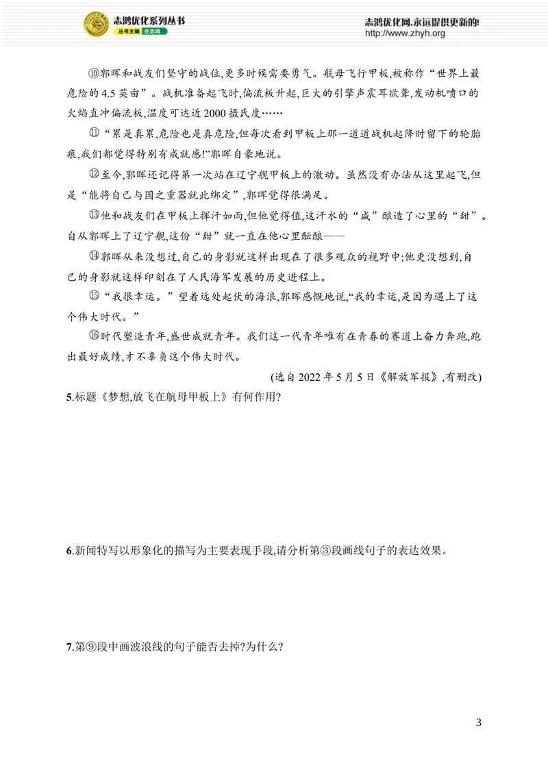 《4“飞天”凌空_初中全科目同步习题+精品试卷（7-9年级）_25秋初中语文《同步习题+精品试卷》_初中语文试卷7-9年级上册_《优化设计同步习题》2025秋_8年级上册（2025秋）》第3页预览
