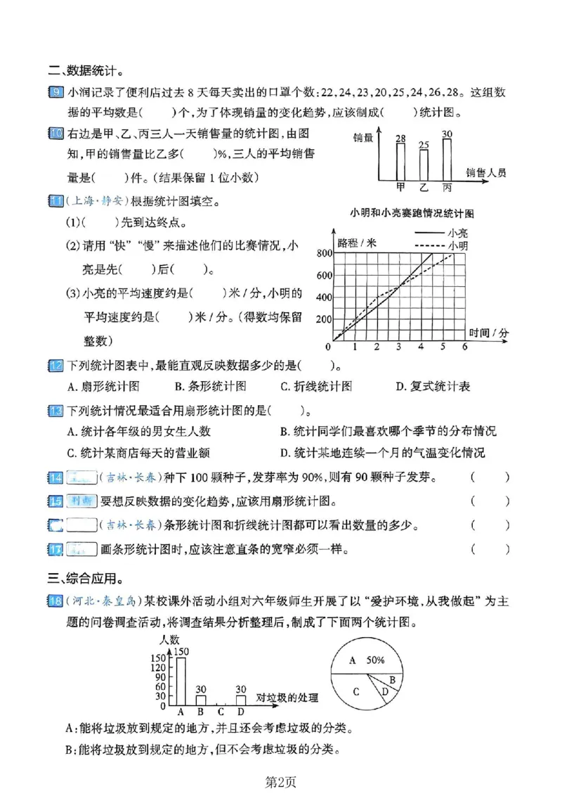 《六年级（下）数学统计与可能性专项练习卷_赠送2026小学1-6年级资料合集(按需自取)_六年级_六年级（下）数学统计与可能性专项练习卷》第2页预览