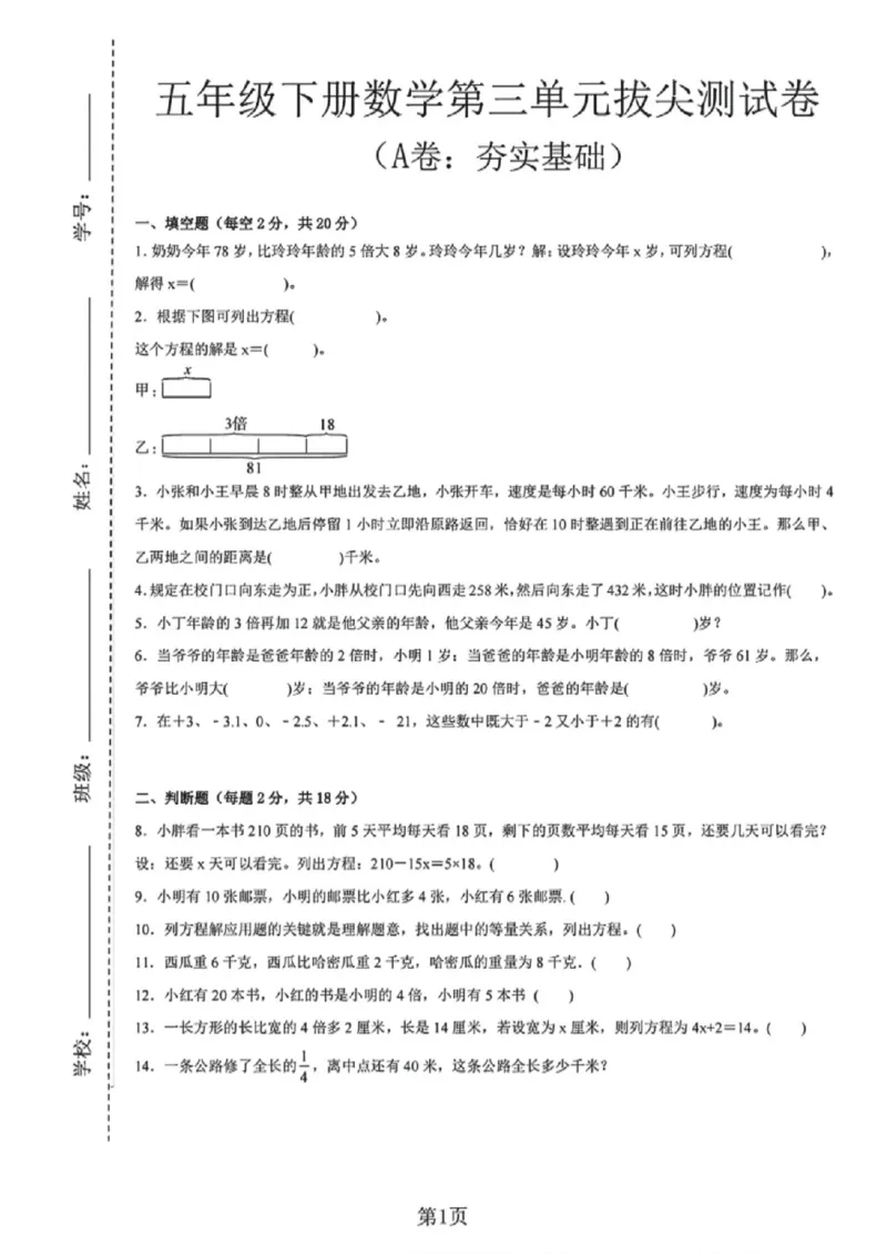 《五年级（下）数学第三单元测试卷（A卷：夯实基础）《沪教版》_赠送2026小学1-6年级资料合集(按需自取)_五年级_五年级（下）数学第三单元测试卷（A卷：夯实基础）《沪教版》》第1页预览