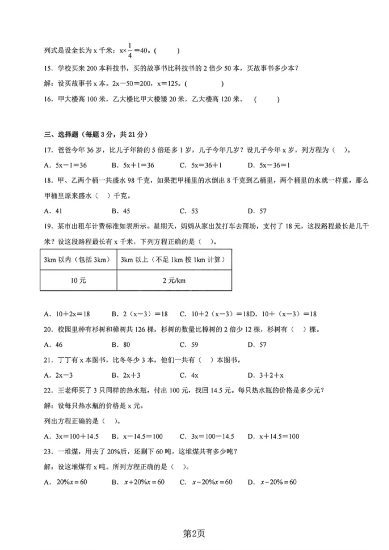 《五年级（下）数学第三单元测试卷（A卷：夯实基础）《沪教版》_赠送2026小学1-6年级资料合集(按需自取)_五年级_五年级（下）数学第三单元测试卷（A卷：夯实基础）《沪教版》》第2页预览