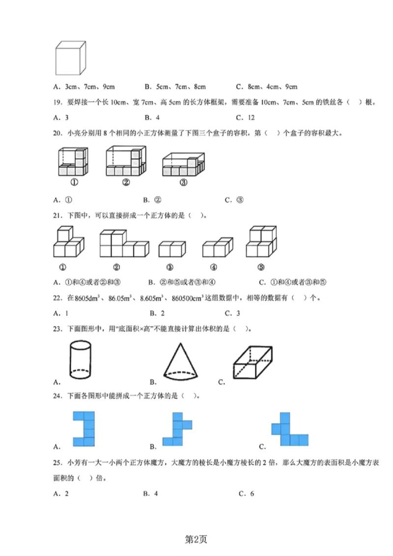 《五年级（下）数学第四单元测试卷（B卷：能力提升）《沪教版》_赠送2026小学1-6年级资料合集(按需自取)_五年级_五年级（下）数学第四单元测试卷（B卷：能力提升）《沪教版》》第2页预览