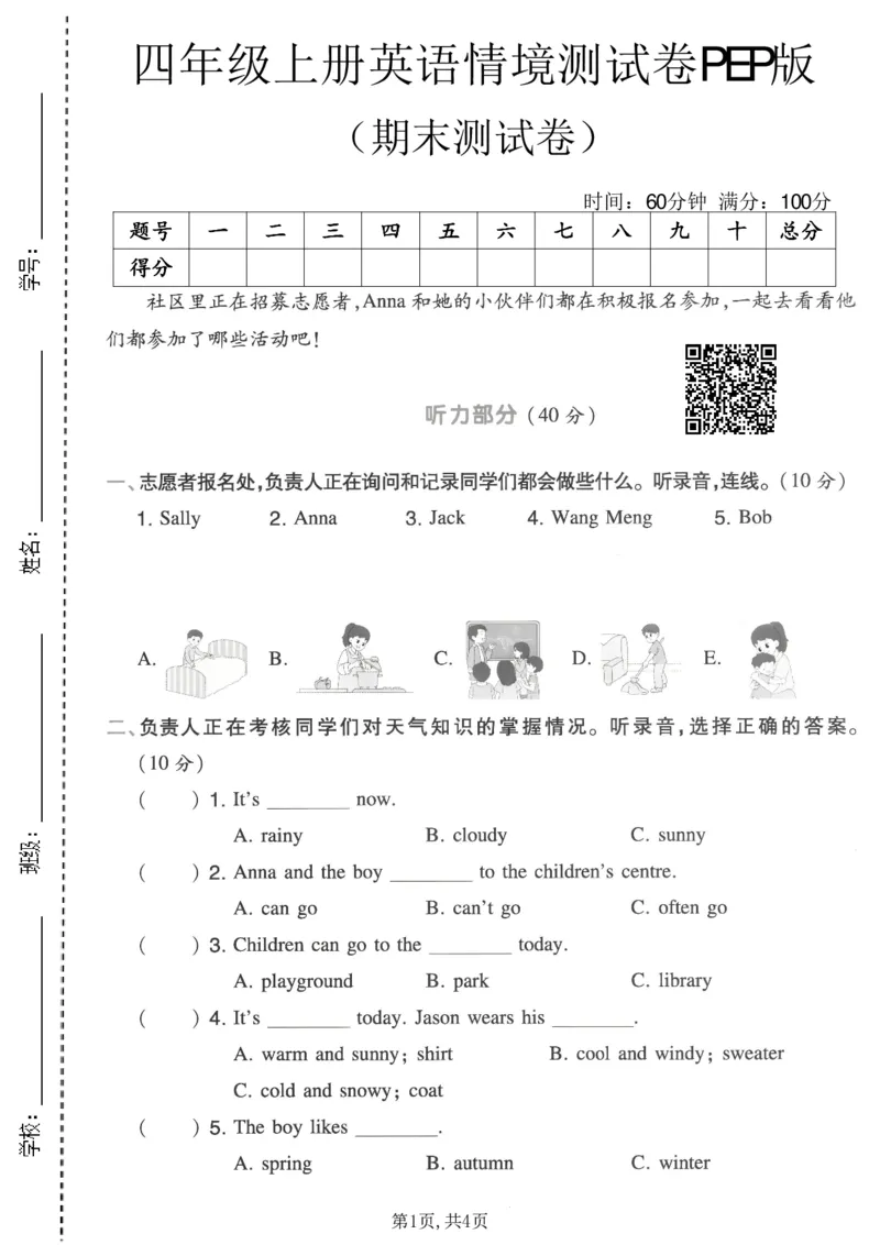 《四年级（上）英语期末情境测试卷1《PEP版》_1_赠送2026小学1-6年级资料合集(按需自取)_四年级_四年级（上）英语期末情境测试卷1《PEP版》_1》第1页预览