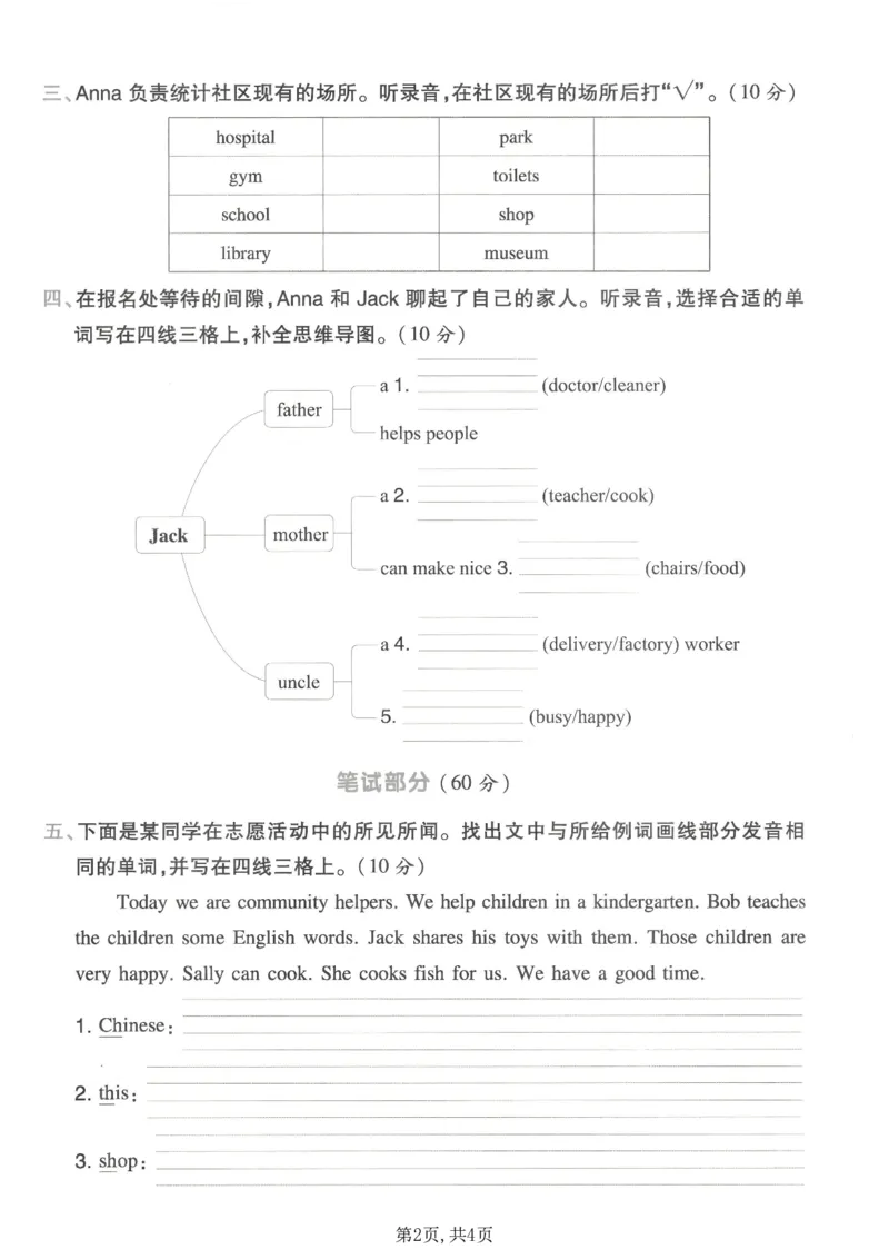 《四年级（上）英语期末情境测试卷1《PEP版》_1_赠送2026小学1-6年级资料合集(按需自取)_四年级_四年级（上）英语期末情境测试卷1《PEP版》_1》第2页预览