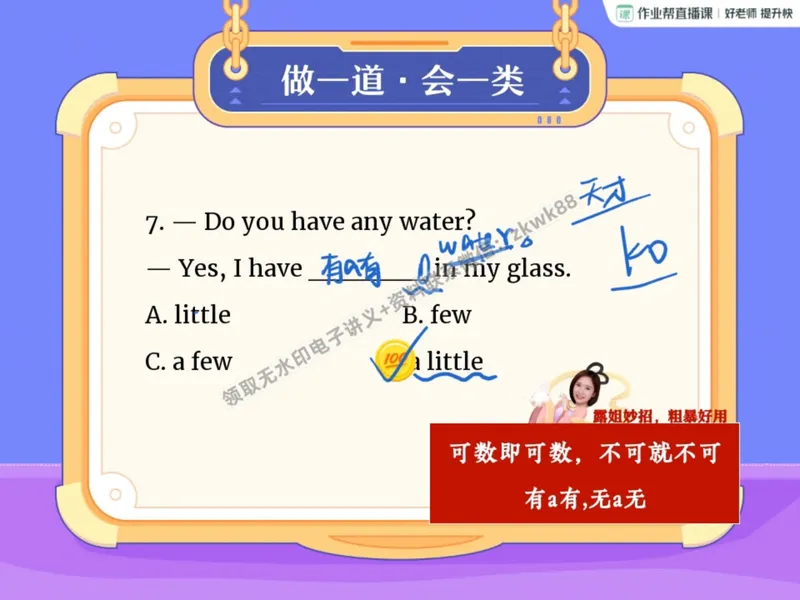 《03.课堂笔记主讲课中笔记_2025初二网课_25初二英语_25初二万雨露英语（作业帮）_秋季上-暑假班A+_课堂笔记》第10页预览