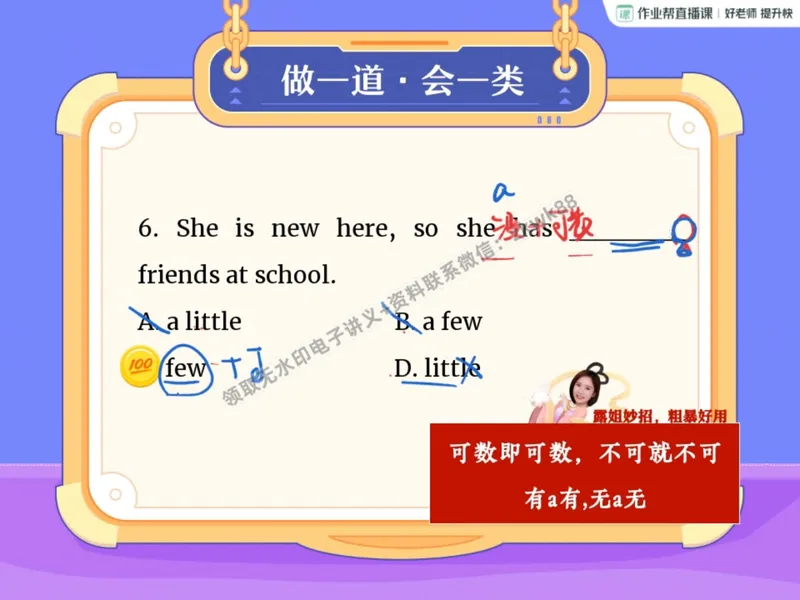 《03.课堂笔记主讲课中笔记_2025初二网课_25初二英语_25初二万雨露英语（作业帮）_秋季上-暑假班A+_课堂笔记》第9页预览