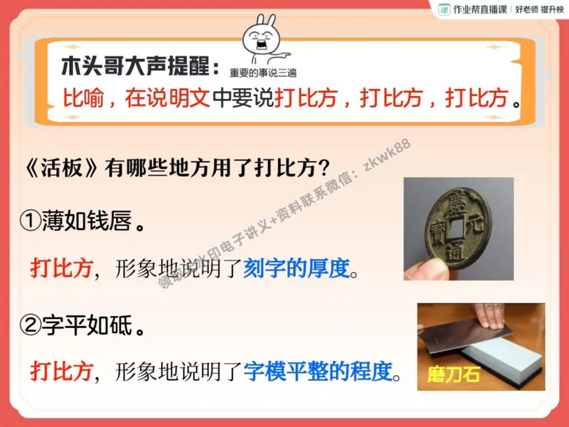 《09.课堂笔记主讲课中笔记_2025初二网课_25初二语文_25初二宋北平语文（作业帮）_暑期班A+班_课堂笔记》第5页预览