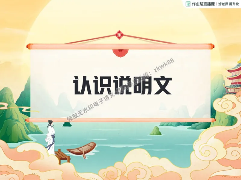 《09.课堂笔记主讲课中笔记_2025初二网课_25初二语文_25初二宋北平语文（作业帮）_暑期班A+班_课堂笔记》第7页预览